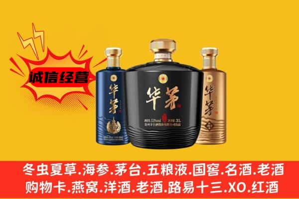 承德上门回收华茅价格