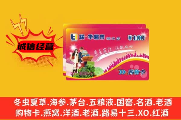 承德回收超市卡