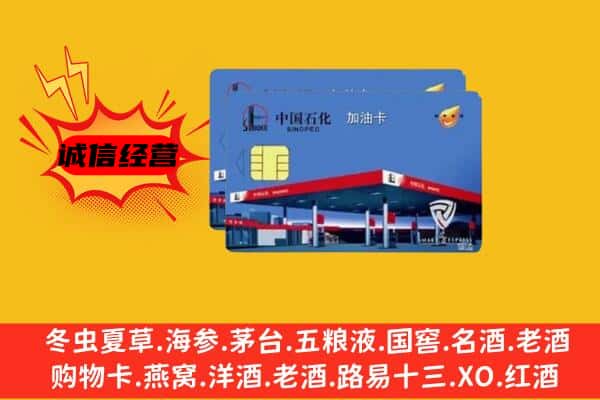 承德回收加油卡